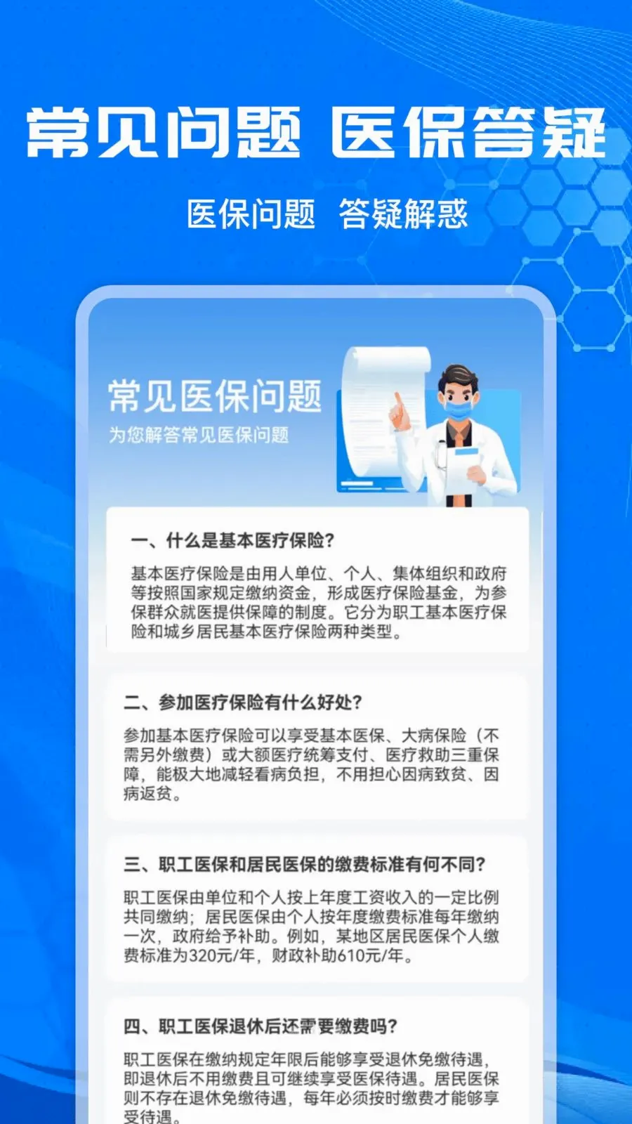 电子社保医保助手最新手机版 电子社保医保助手最新手机版
