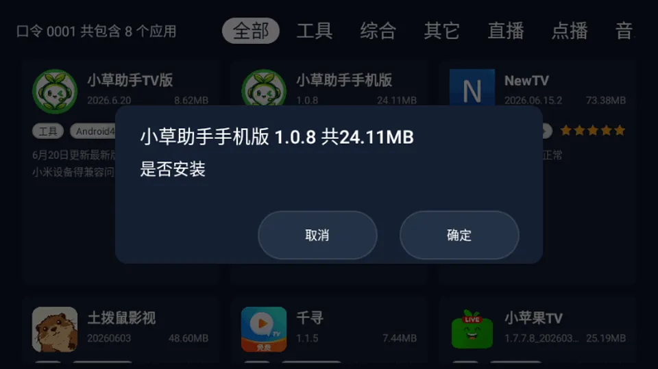 小草助手TV版2026最新版本 小草助手TV版2026最新版本