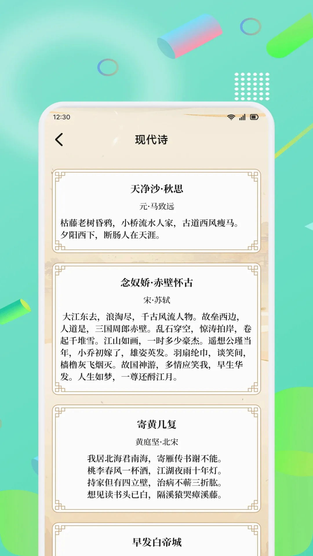 ʫ���ȫ2026�ٷ����°汾v1.3 ��׿��