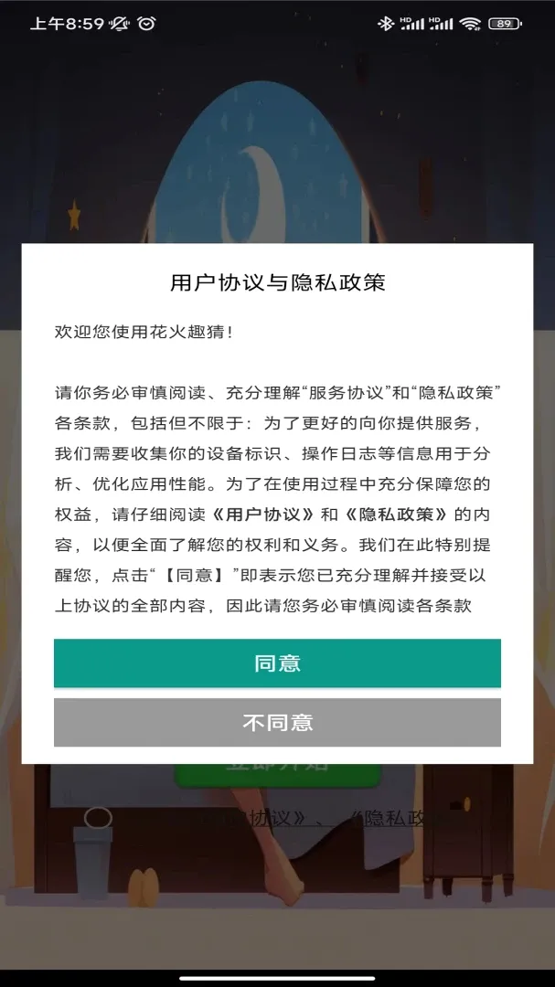 ����Ȥ�������ֻ���v1.0.0 ��׿��